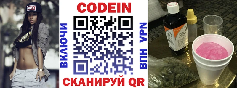 наркотики  Электрогорск  Кодеиновый сироп Lean Purple Drank 